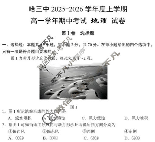 哈三中2025-2026学年度上学期高一期中考试地理试题