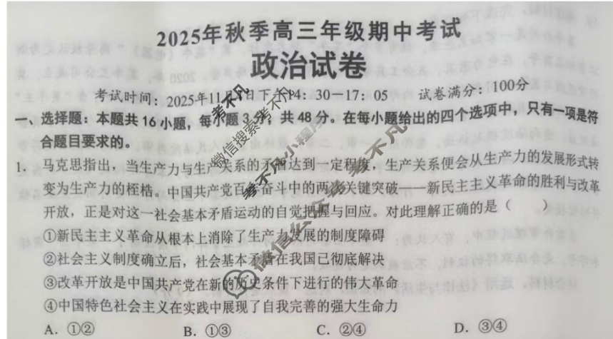 湖北省鄂东南联盟2025年秋季高三年级期中考试(11月)政治试题