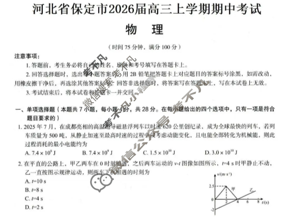 保定市2026届高三上学期期中考试物理试题