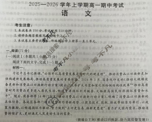 广西金太阳2025-2026学年上学期高一期中考试语文试题
