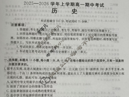广西金太阳2025-2026学年上学期高一期中考试历史试题