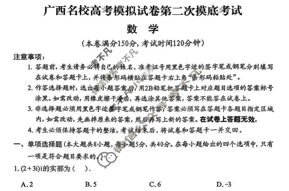 广西名校高考模拟试卷第二次摸底考试[2026广西名校卷]数学试题