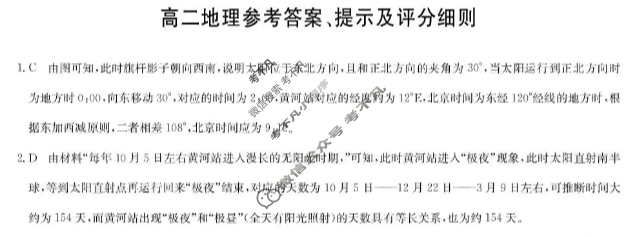 [九师联盟]河南省南阳市2025-2026学年高二11月期中联考NY地理答案