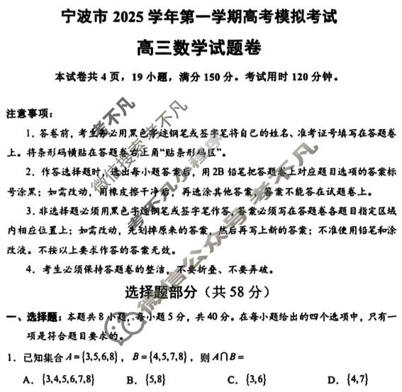 宁波市2025学年第一学期高三高考模拟考试数学试题