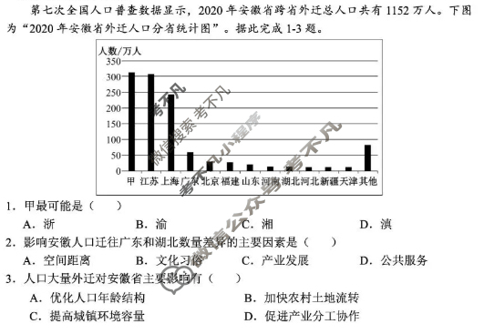 十堰市2025-2026学年高二八校教联体11月联考地理试题