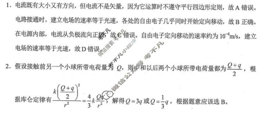 云南师大附中2027届高二年级上学期教学测评期中卷物理答案