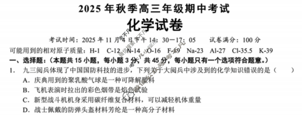 湖北省鄂东南联盟2025年秋季高三年级期中考试(11月)化学试题
