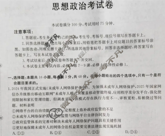 辽宁省金太阳2025-2026学年高三年级期中考试政治试题