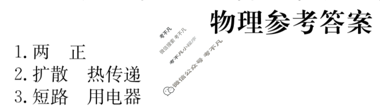 江西省2026届九年级期中综合评估[2L]物理答案