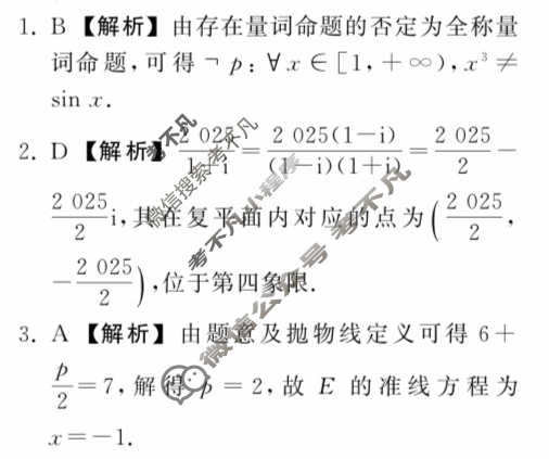 [天舟益考衡中同卷]2026届全国高三联合性检测(9月)数学答案