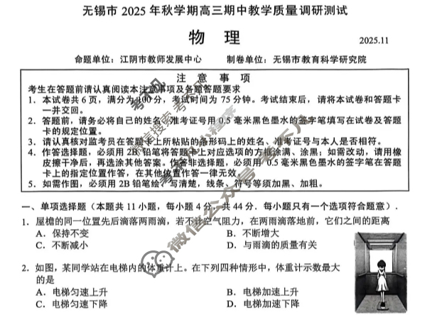 无锡市2025年秋学期高三期中教学质量调研测试(2025.11)物理试题