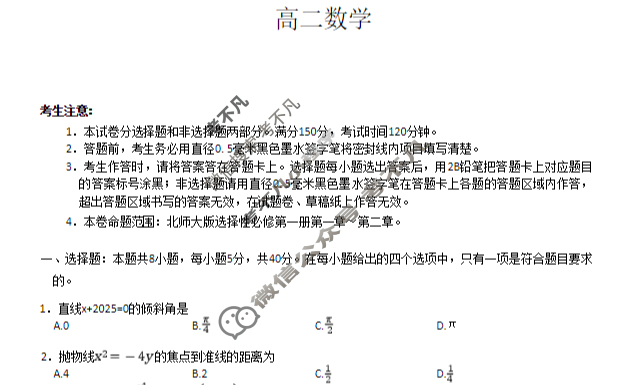 [九师联盟]河南省南阳市2025-2026学年高二11月期中联考NY数学试题