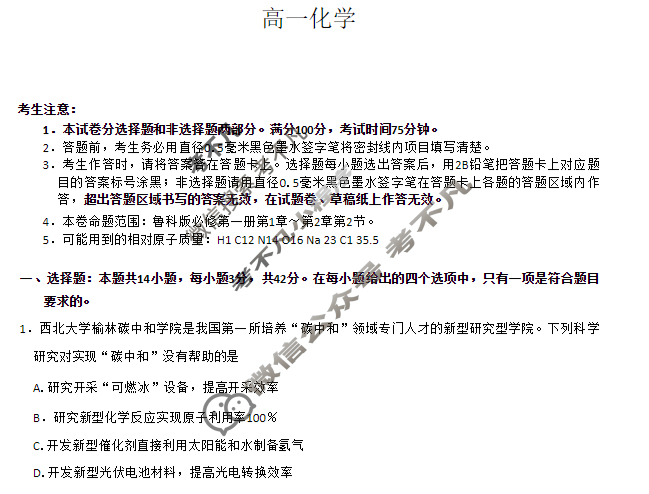 [九师联盟]河南省南阳市2025-2026学年高一11月期中联考NY化学试题