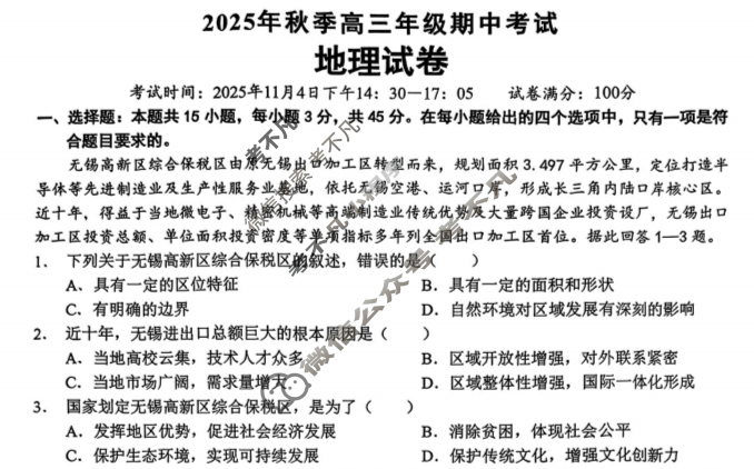 湖北省鄂东南联盟2025年秋季高三年级期中考试(11月)地理试题