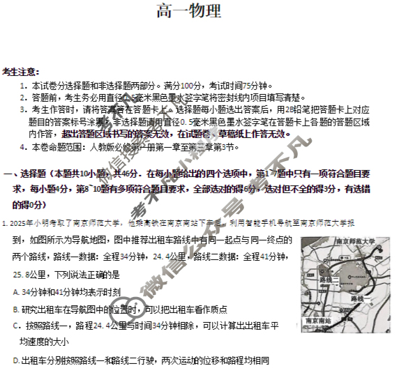 [九师联盟]河南省南阳市2025-2026学年高一11月期中联考NY物理试题