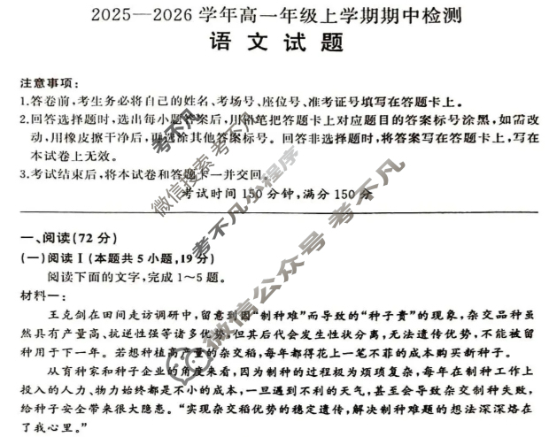 [百师联盟]2025~2026学年高一年级上学期期中检测语文试题