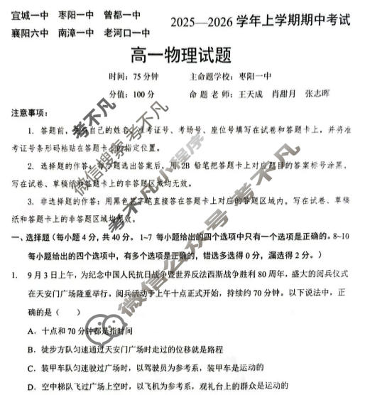 鄂北六校2025-2026学年高一上学期期中考试物理试题