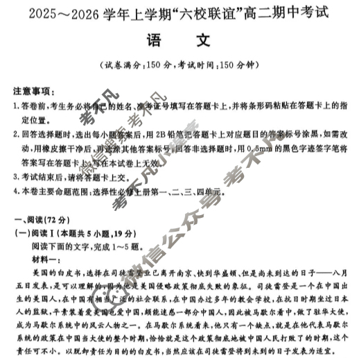 齐齐哈尔市2025-2026学年上学期"六校联谊"高二期中考试(6082B)语文试题