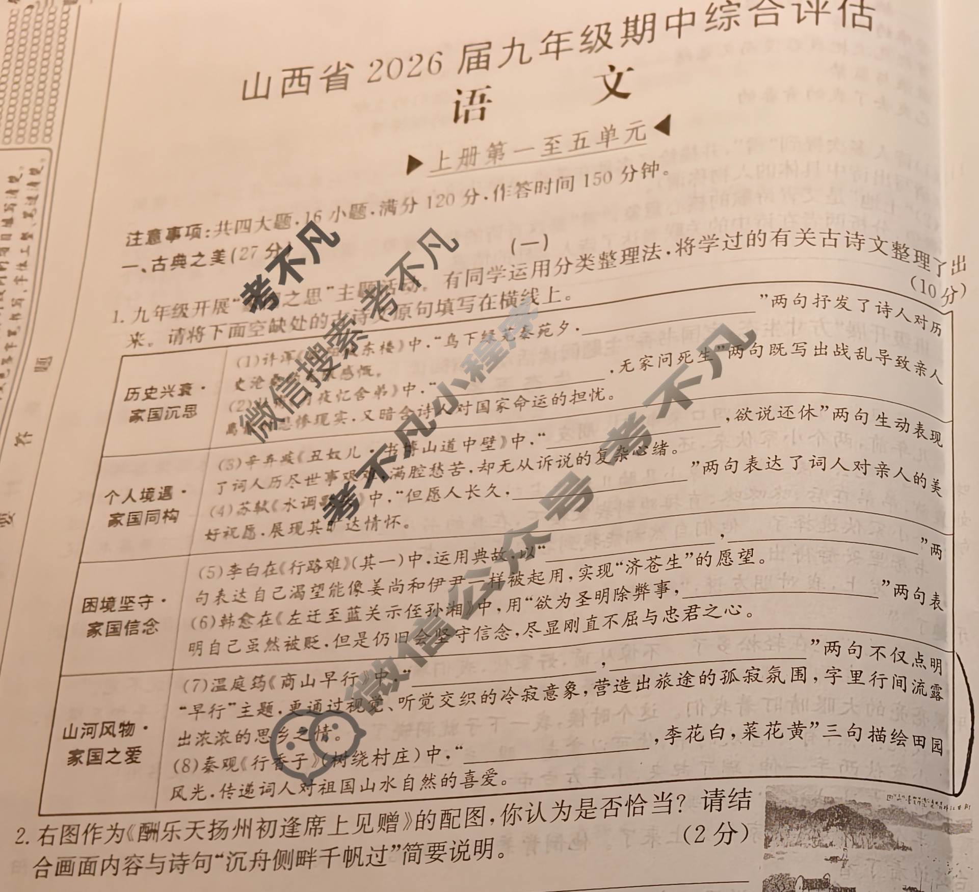 山西省2026届九年级期中综合评估[2L R]语文试题