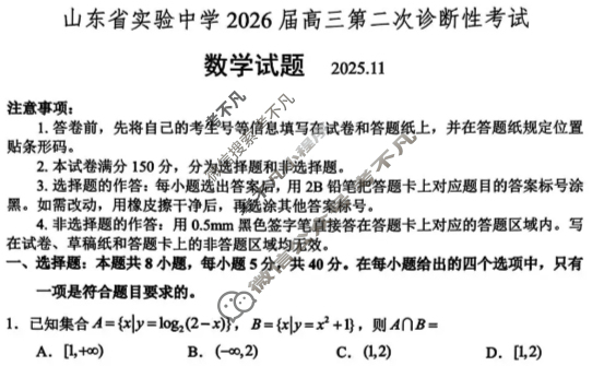 山东省实验中学2026届高三第二次诊断性考试(11月)数学试题