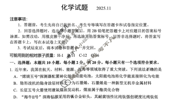 山东省实验中学2026届高三第二次诊断性考试(11月)化学试题