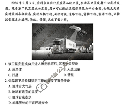 [百师联盟]2025~2026学年高一年级上学期期中检测地理试题