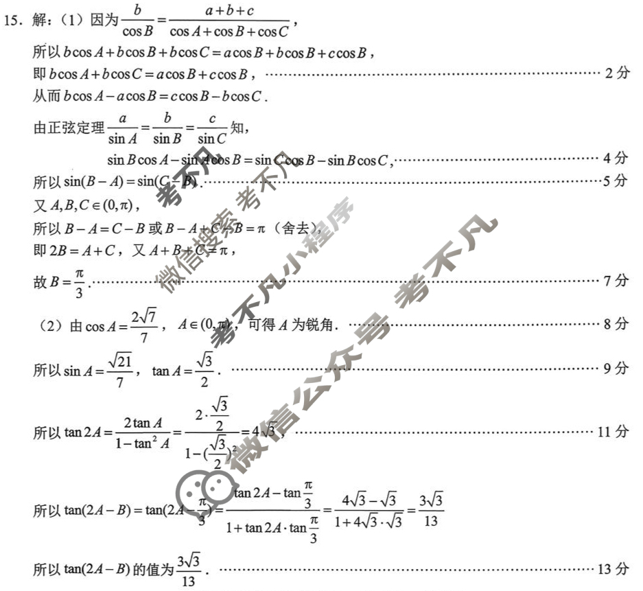无锡市2025年秋学期高三期中教学质量调研测试(2025.11)数学答案