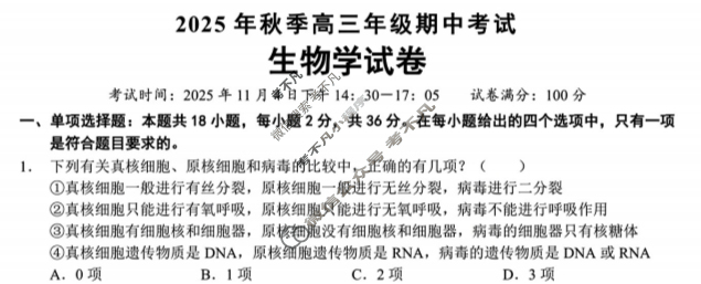 湖北省鄂东南联盟2025年秋季高三年级期中考试(11月)生物试题
