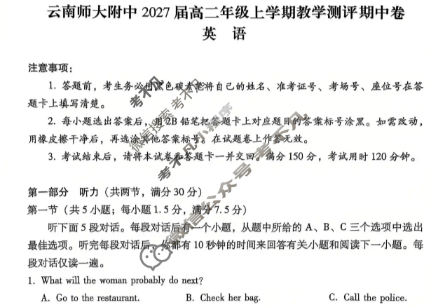 云南师大附中2027届高二年级上学期教学测评期中卷英语试题