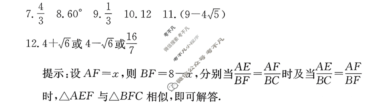 江西省2026届九年级期中综合评估[2L BSD]数学答案