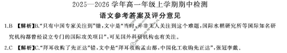 [百师联盟]2025~2026学年高一年级上学期期中检测语文答案
