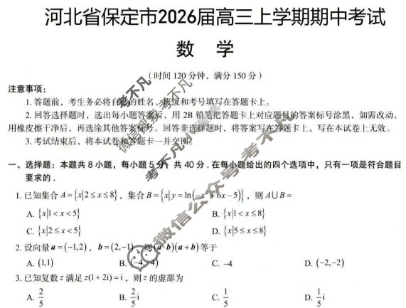 保定市2026届高三上学期期中考试数学试题