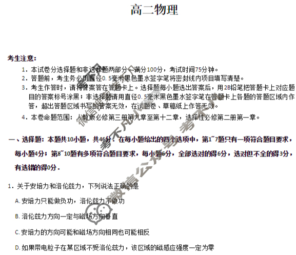 [九师联盟]河南省南阳市2025-2026学年高二11月期中联考NY物理试题