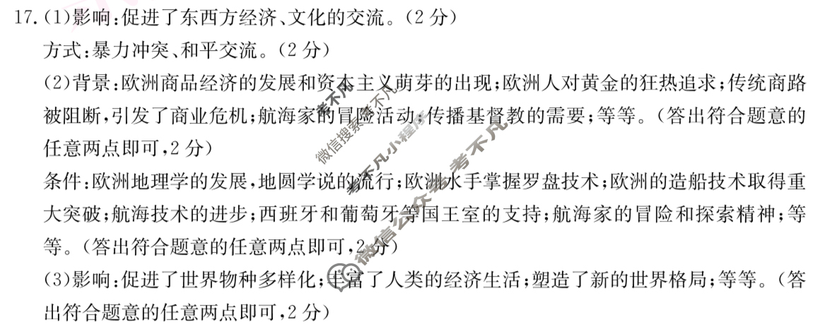 山西省2026届九年级期中综合评估[2L R]历史答案