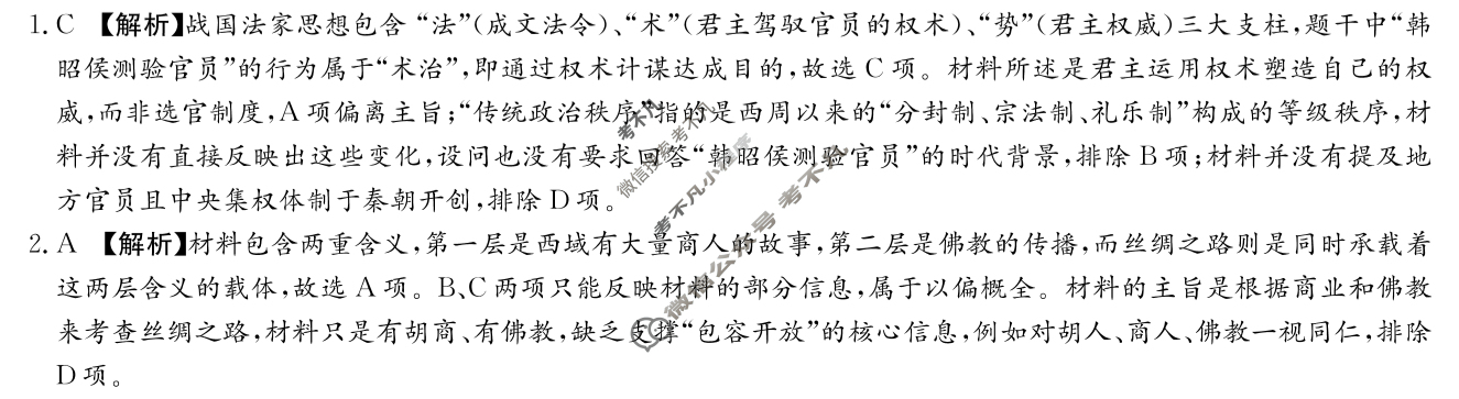 炎德英才大联考(一中版)长沙市一中2026届高三月考试卷(三)3历史答案