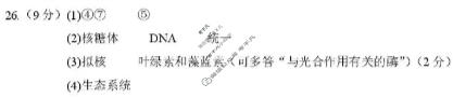 哈三中2025-2026学年度上学期高一期中考试生物答案