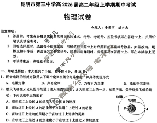 昆明市第三中学高2027届高二年级上学期期中考试物理试题