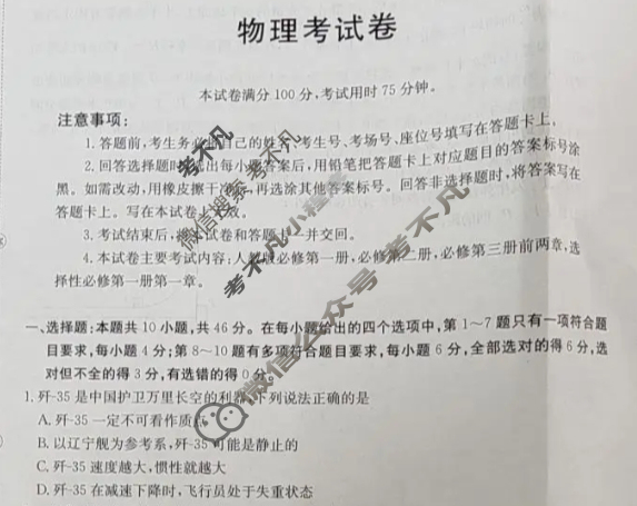 辽宁省金太阳2025-2026学年高三年级期中考试物理试题