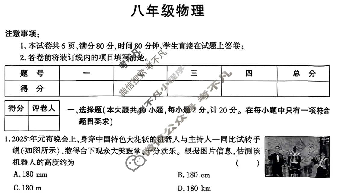 [学林教育]2025~2026学年度第一学期八年级期中调研试题(卷)物理Y试题