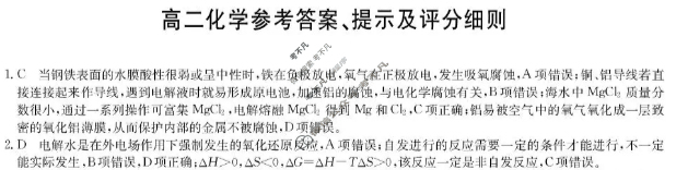 [九师联盟]河南省南阳市2025-2026学年高二11月期中联考NY化学答案