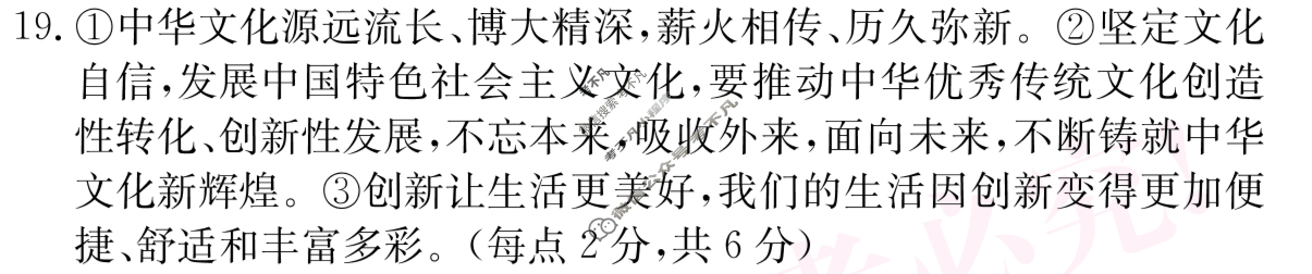 江西省2026届九年级期中综合评估[2L R]道德与法治答案