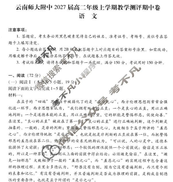 云南师大附中2027届高二年级上学期教学测评期中卷语文试题