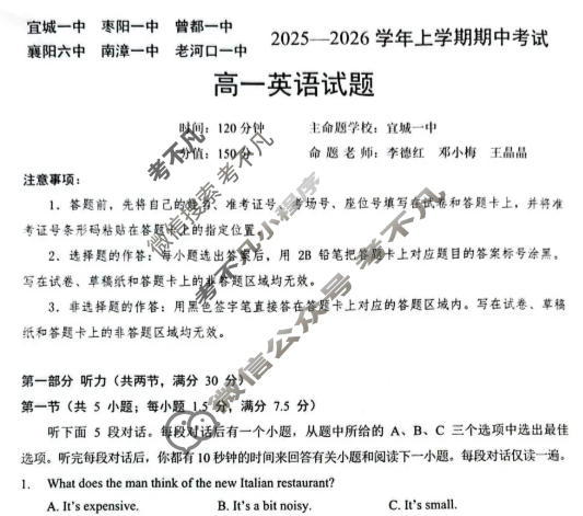 鄂北六校2025-2026学年高一上学期期中考试英语试题