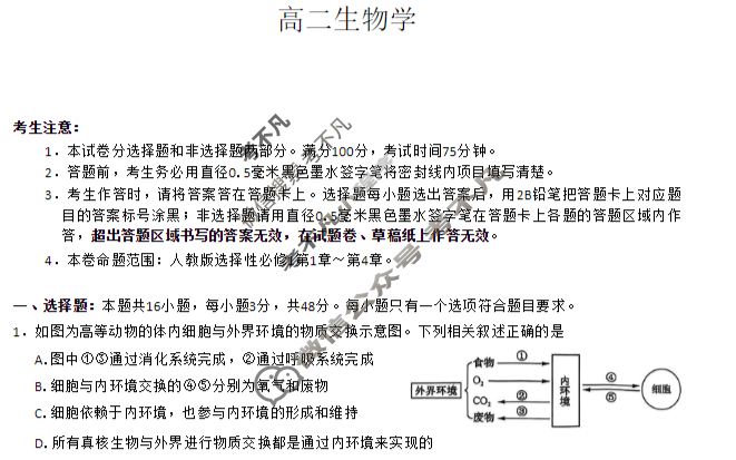 [九师联盟]河南省南阳市2025-2026学年高二11月期中联考NY生物试题