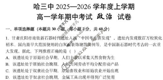 哈三中2025-2026学年度上学期高一期中考试政治试题
