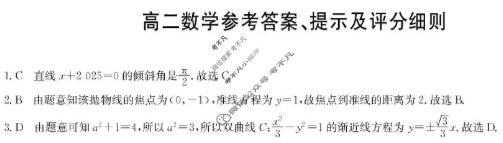 [九师联盟]河南省南阳市2025-2026学年高二11月期中联考NY数学答案