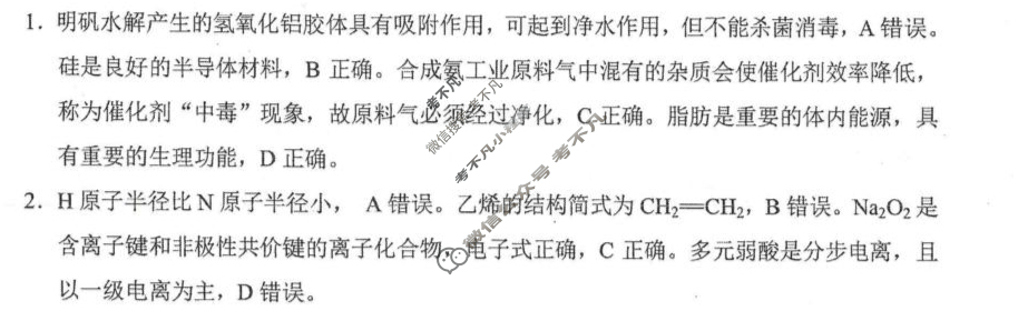 云南师大附中2027届高二年级上学期教学测评期中卷化学答案