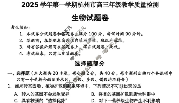 2025学年第一学期杭州市高三年级教学质量检测生物试题