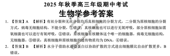 湖北省鄂东南联盟2025年秋季高三年级期中考试(11月)生物答案