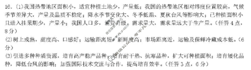 十堰市2025-2026学年高二八校教联体11月联考地理答案